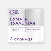 Бумага туал. Умный выбор 3-х сл  4шт Белая /10