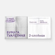 Бумага туал. Умный выбор 3-х сл  8шт Белая /5