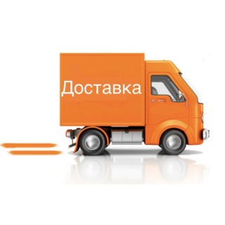 Доставка