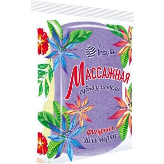 Губка д/тела массажн 990808 Восьмерка INSULA