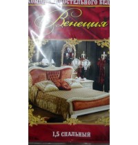 КПБ 1,5 сп. Венеция (12)