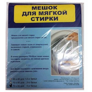 Мешок д/стирки белья 70*80 