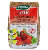 ОМУ Клубника 1кг БУЙ