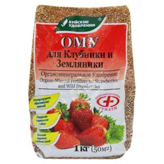ОМУ Клубника 1кг БУЙ