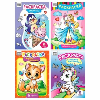 Раскраска А4 16стр  Три совы Для девочек