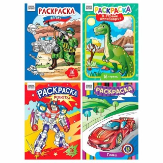 Раскраска А4 16стр  Три совы Для мальчиков