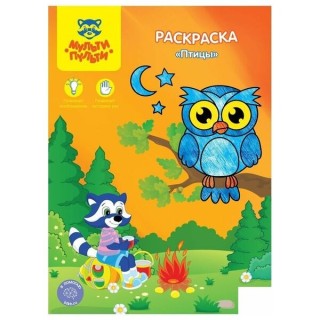 Раскраска А4 8стр  Три совы