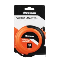 Рулетка 10м*25мм Ермак Мастер 658-101