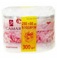 Ватные палочки 250+50шт пакет Я самая