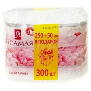 Ватные палочки 250+50шт пакет Я самая